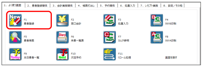 患者登録20250625