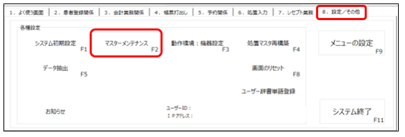 5Gマスターメンテナンス
