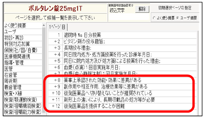 長期収載092405