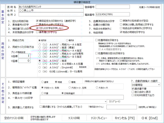 印の字
