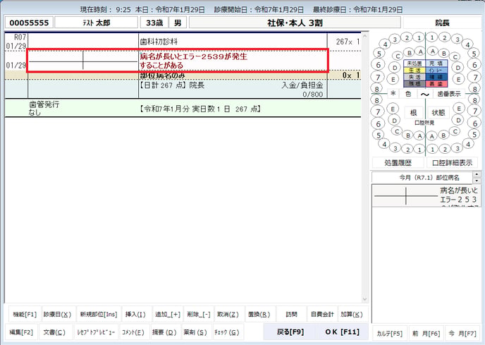受付不能】L2539：次の項目に、記録可能な桁数を超えるデータが記録