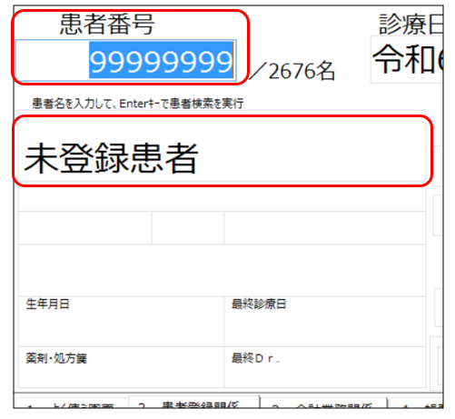 患者登録】患者様の患者番号を別の番号に変更することは出来ますか？