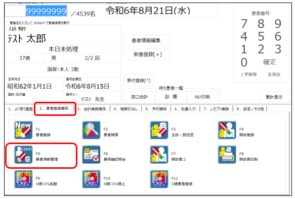 患者登録】患者様の患者番号を別の番号に変更することは出来ますか？